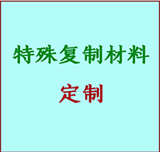  永济书画复制特殊材料定制 永济宣纸打印公司 永济绢布书画复制打印